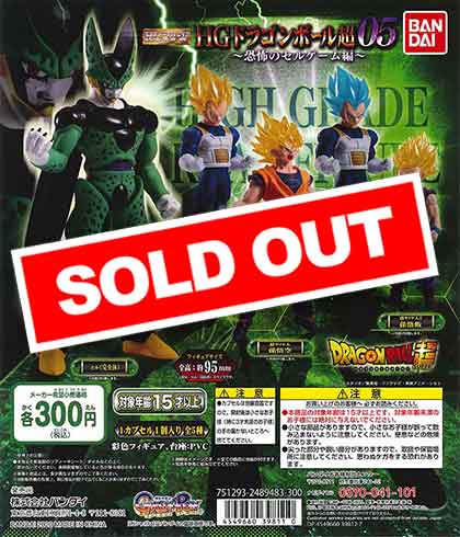 ドラゴンボール超 HG ドラゴンボール05 恐怖のセルゲーム編 （40
