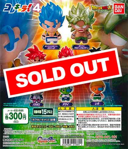 ガチャガチャ　ブロリー ドラゴンボール ガチャガチャ ブロリー 3体セット（中古品