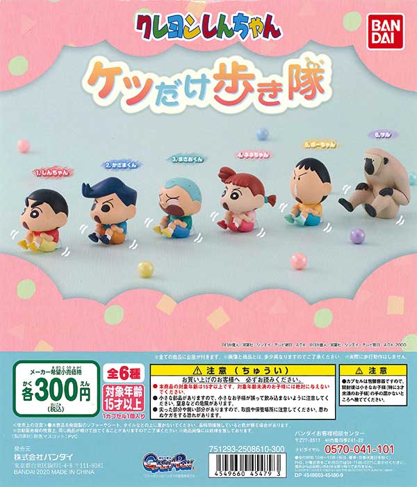 クレヨンしんちゃん ケツだけ歩き隊 （40個入り