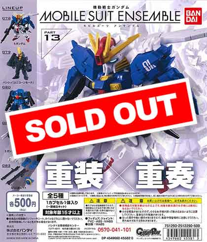 機動戦士ガンダム MOBILE SUIT ENSEMBLE 13 （20個入り