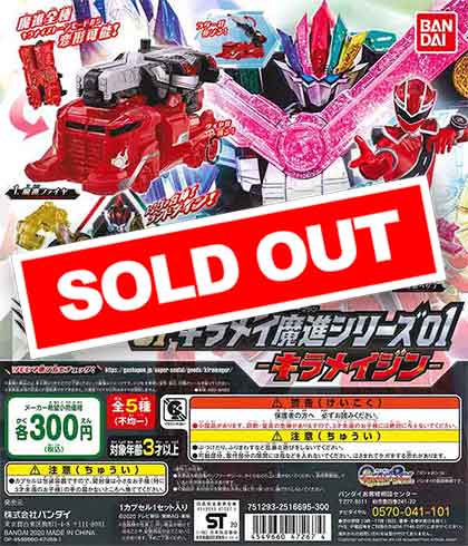魔進戦隊キラメイジャー　マスクケース　6個セット 魔進戦隊キラメイジャー マスクケース 6個セット