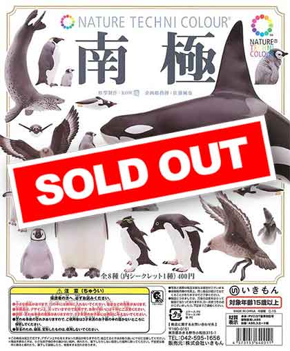 ネイチャーテクニカラー 南極 （30個入り） | ガチャガチャ通販専門