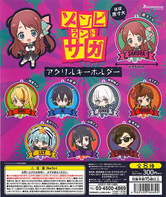 ゾンビランドサガ アクリルキーホルダー （40個入り） | ガチャガチャ