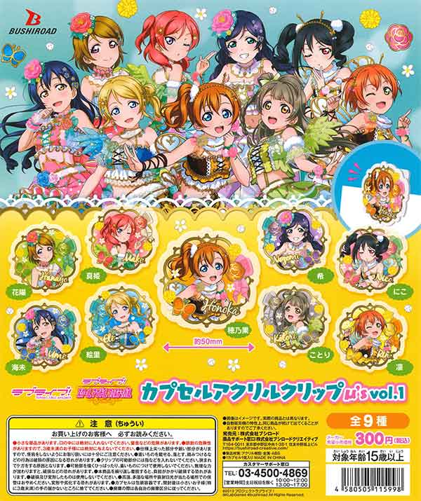 ラブライブ！ アクリルクリップμ's vol.1 （40個入り