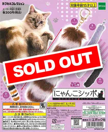 ♯Fyi17NFふさふさにゃんこしっぽストラップ3全7種 ♯Fyi17NFふさふさにゃんこしっぽストラップ3全7種 - メルカリ
