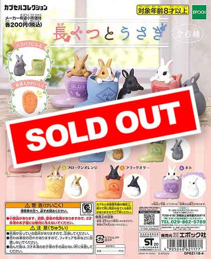 長ぐつとうさぎ （50個入り） | ガチャガチャ通販専門【あミューズ】