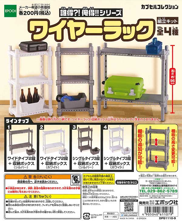 再販》誰得?!俺得!!シリーズ ワイヤーラック （50個入り