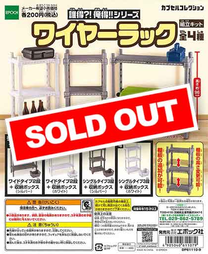 再販》誰得?!俺得!!シリーズ ワイヤーラック （50個入り