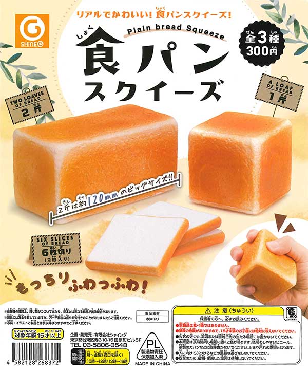 【希少品】picにゃん 超超大きな食パンスクイーズ あくあ 原宿Picnic限定】超BIG! Picにゃん食パン スクイーズ 2個セット