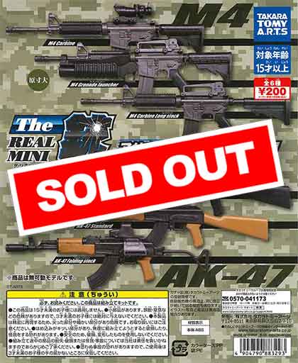 ザ・リアルミニ銃 アサルトカービン＆ライフル編 （50個入り
