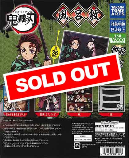 鬼滅の刃 風呂敷 （40個入り） | カプセルトイ・カプセルトイ自販機