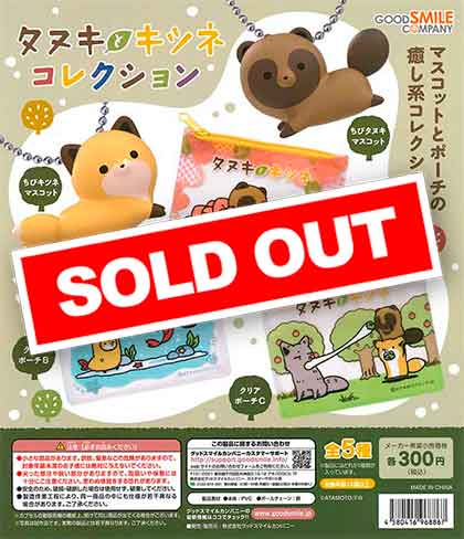 タヌキとキツネコレクション （40個入り） | ガチャガチャ