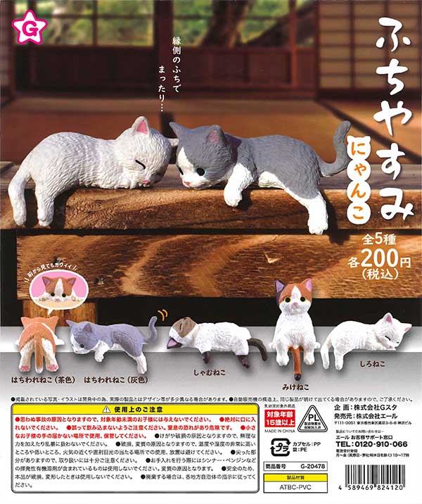 未使用品＆中古品【ぶち猫＆コシェルドゥ】2点セット♡ ふちやすみ～にゃんこ～ （50個入り） | ガチャガチャ通販専門【あ