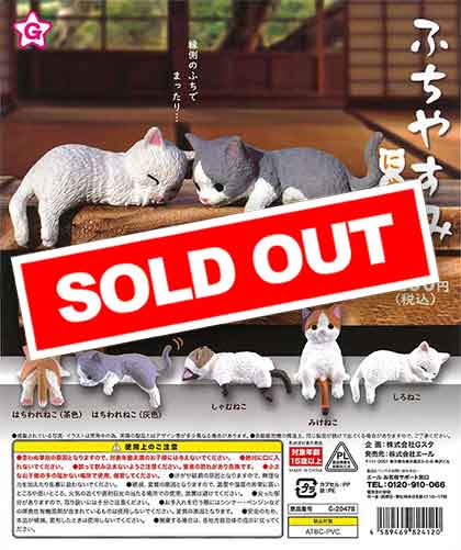 早割シーズン券 ふちやすみ~にゃんこ~ (50個入り) | ガチャガチャ・カプセル おもちゃ雑貨・手品