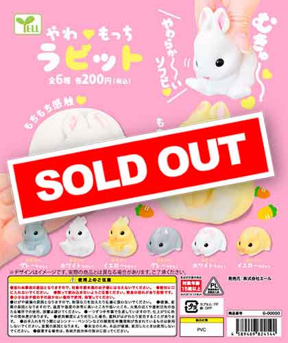 やわもっち ラビット ガチャガチャ うさぎ （にひひ……」と笑う