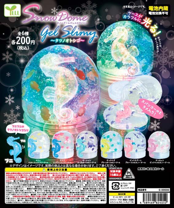Z03】スノードームジェルスライミー ～タツノオトシゴ～ （50個