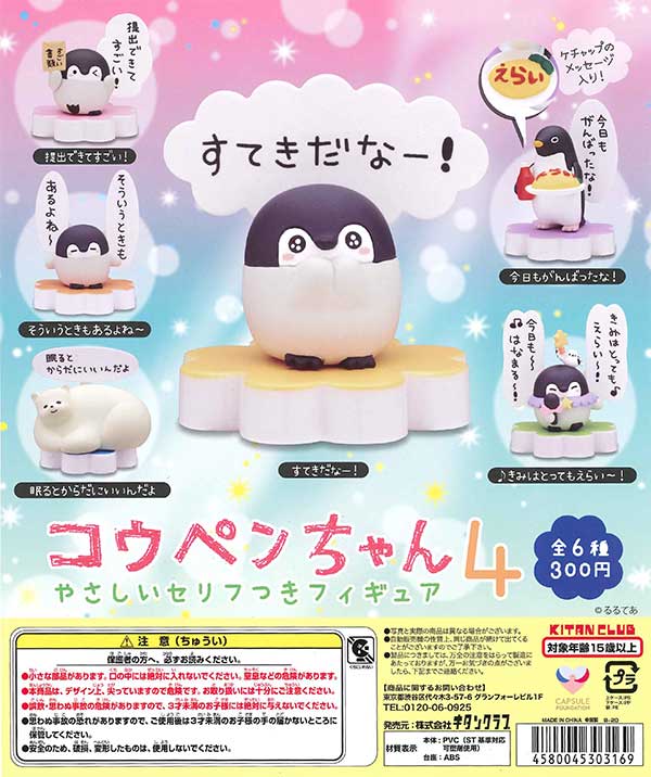 コウペンちゃん やさしいセリフつきフィギュア4 （40個入り