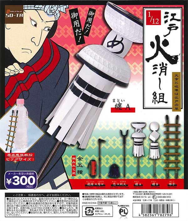ヒ*キ様 開運 家紋 纏 江戸期の火消し旗印 ミニチュアコレクション 全40点 ヒ*キ様 開運 家紋 纏 江戸期の火消し旗印 ミニチュア