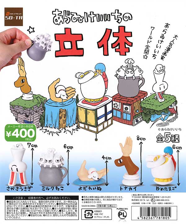 ☆セール品☆あらゐけいいちの立体 （30個入り） | カプセルトイ