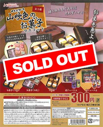 山吹色のお菓子マスコット （40個入り） | ガチャガチャ通販専門【あ