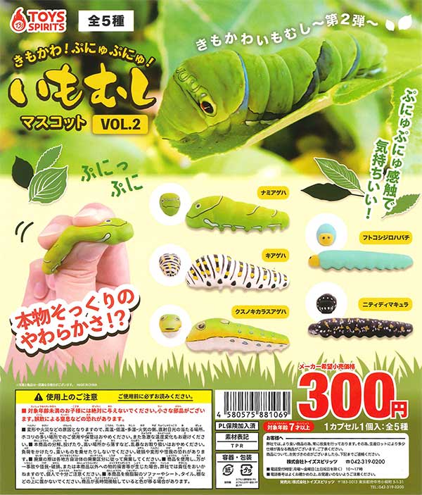イモムシガチャ　昆虫アクリルキーホルダー イモムシガチャ昆虫アクリルキーホルダー
