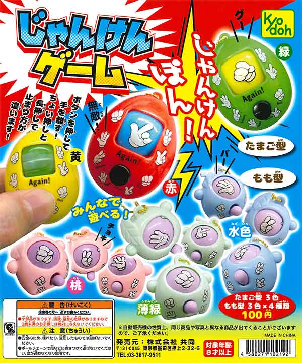 希少】じゃんけんゲームセンターコインゲームじゃんけんぽん