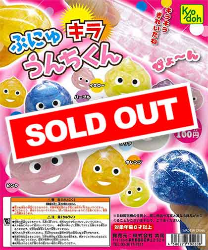 うんちくん マスコット　セット レビュー Jドリーム「うんちくんマスコットBC」 : ふぃぎゅる！