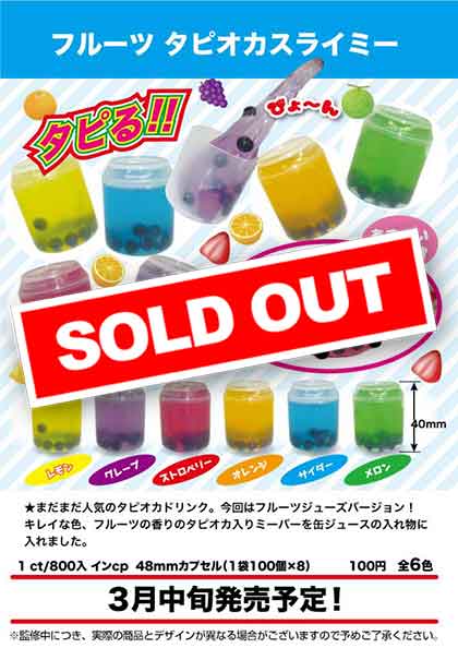 Z03】フルーツタピオカスライミー （100個入り）【予約商品