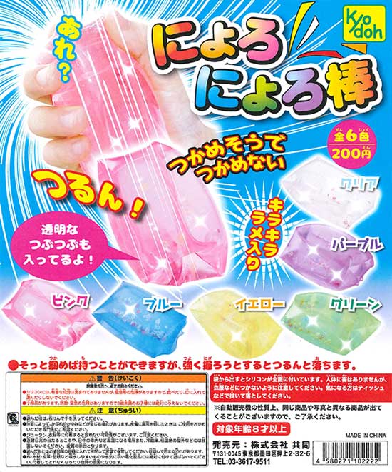 にょろにょろ棒 （50個入り） | ガチャガチャ・カプセルトイ・空