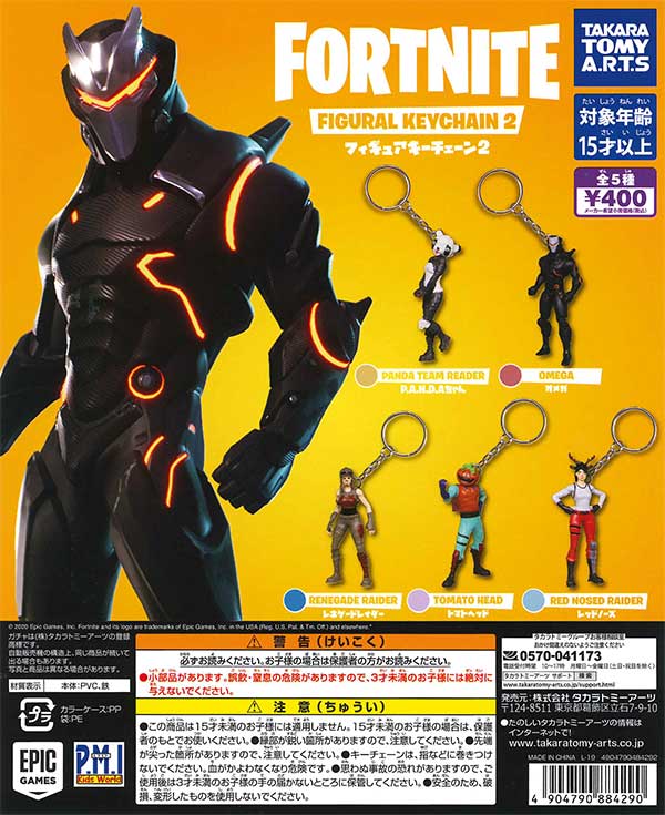 FORTNITE フィギュアキーチェーン2 （30個入り） | ガチャガチャ通販