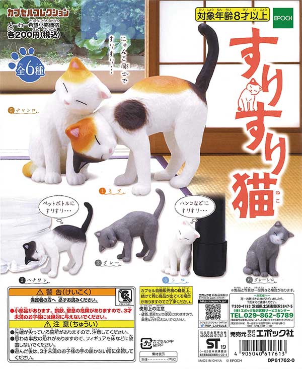 猫ガチャ アニマルアトラクション 箱座り猫 全5種セット （カプセル