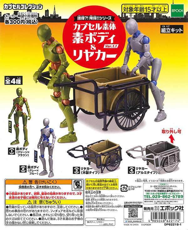 カプセル素体　素ボディ【まとめ売り】掌動　装動 誰得?!俺得!!シリーズカプセル素体 素ボディ＆リヤカー （40個入り