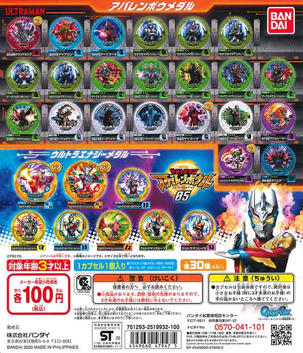 ウルトラマン アバレンボウル05 （120個入り） | ガチャガチャ通販専門