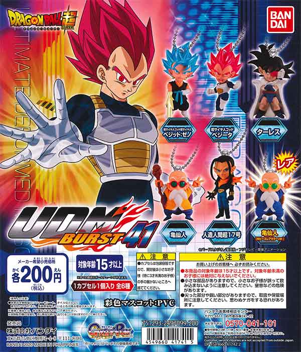 ドラゴンボール超アルティメットディフォルメマスコットバースト41 