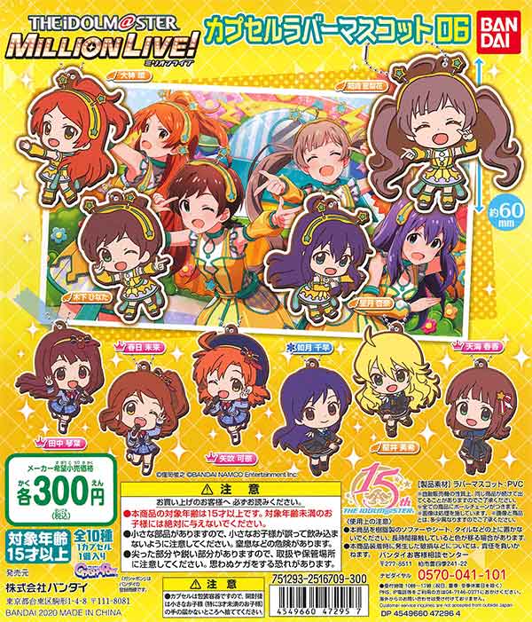 アイドルマスター ミリオンライブ！ カプセルラバーマスコット06 （40