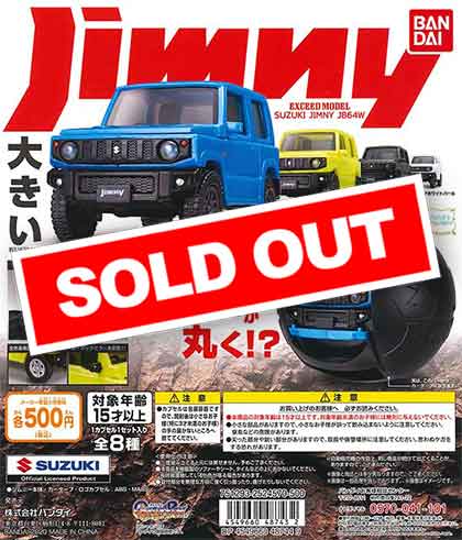 EXCEED MODEL SUZUKI JIMNY JB64W （20個入り） | ガチャガチャ通販