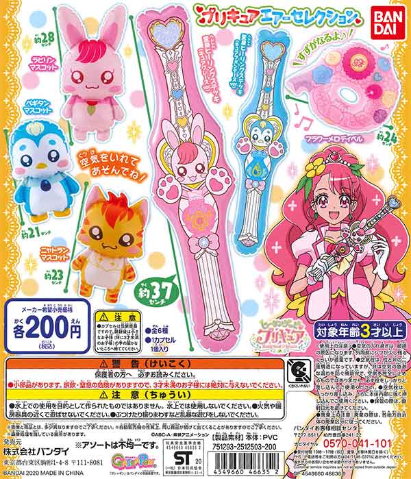 ☆セール品☆ヒーリングっど?プリキュア プリキュアエアーセレクション