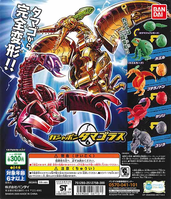 バンダイ　タマゴラス ガシャポンタマゴラス 24個入り1BOX｜ホビーの総合通販サイト