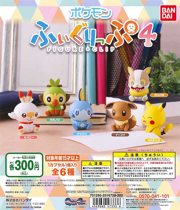 ポケットモンスター ポケモン ふぃぐりっぷ2 全9種 フルコンプ