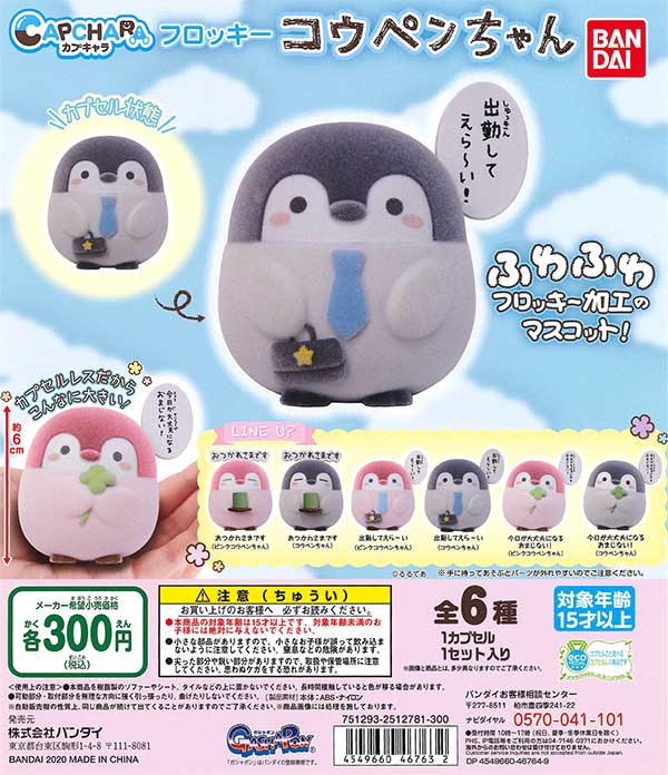 コウペンちゃん カプキャラフロッキー コウペンちゃん （40個入り