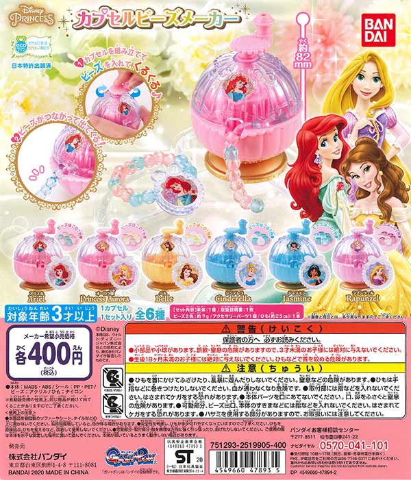 ディズニー　ガチャ ディズニープリンセス /アイドロップケース｜商品情報｜タカラ
