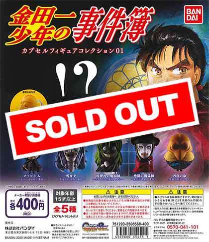 金田一少年の事件簿 カプセルフィギュアコレクション01