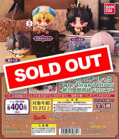 Amazon.co.jp: FGO 絶対魔獣戦線バビロニア ぱぺっとちゃーむ 6