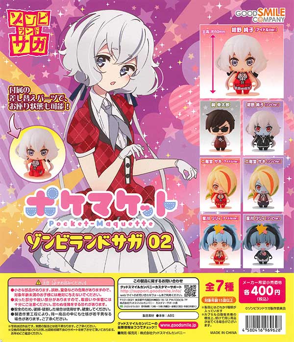 ポケマケット ゾンビランドサガ02 （30個入り） | ガチャガチャ