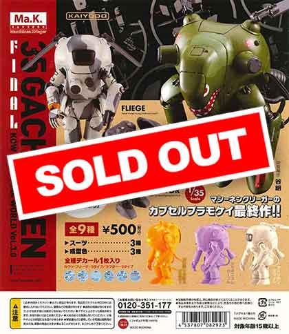 35ガチャーネン 横山宏ワールド FINAL （30個入り） | ガチャガチャ