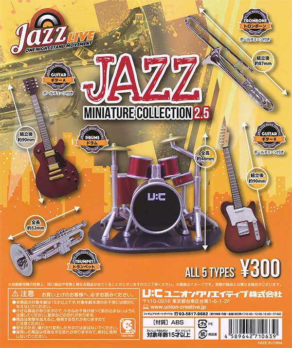 ジャズ Jazz LP コレクション 15 枚 セット JAZZ MINIATURE COLLECTION 2.5 （40個入り） | ガチャガチャ通販専門