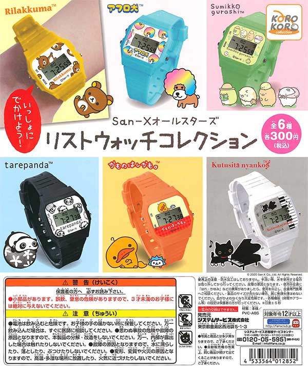 ACECOLLECTION ガチャ San-Xオールスターズ リストウォッチコレクション （40個入り