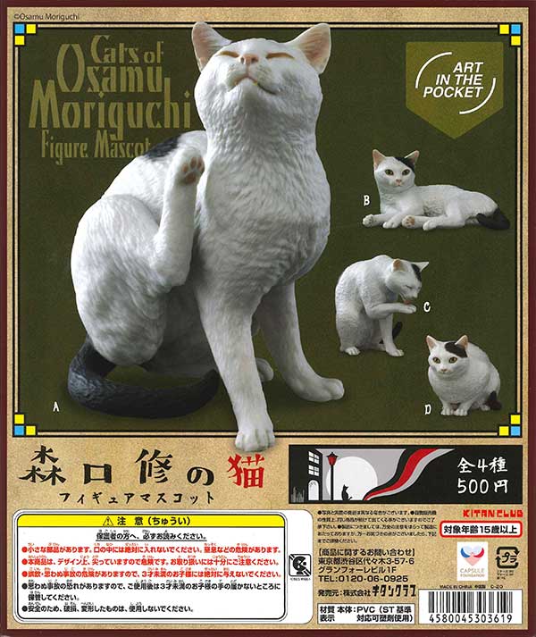 ART IN THE POCKET 森口修の猫 フィギュアマスコット （30個入り