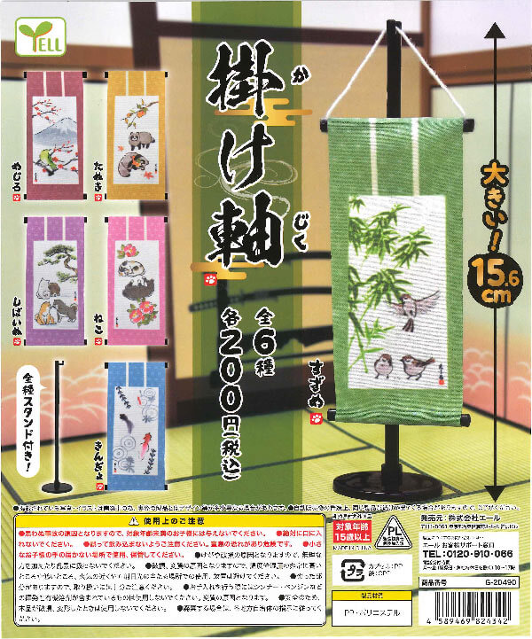 掛け軸 （50個入り） | カプセルトイ・カプセルトイ自販機・空カプセル