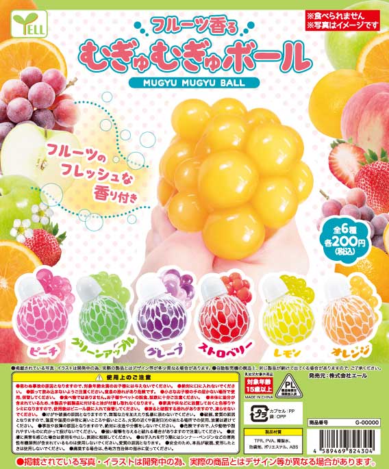 ☆セール品☆フルーツ香る むぎゅむぎゅボール （50個入り